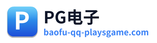 PG电子